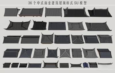 中式屋檐 建筑屋顶 商业建筑样式